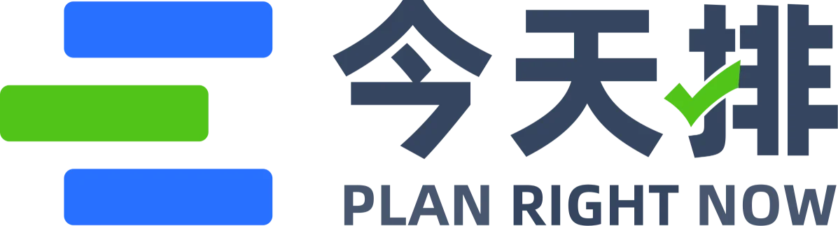 今天排